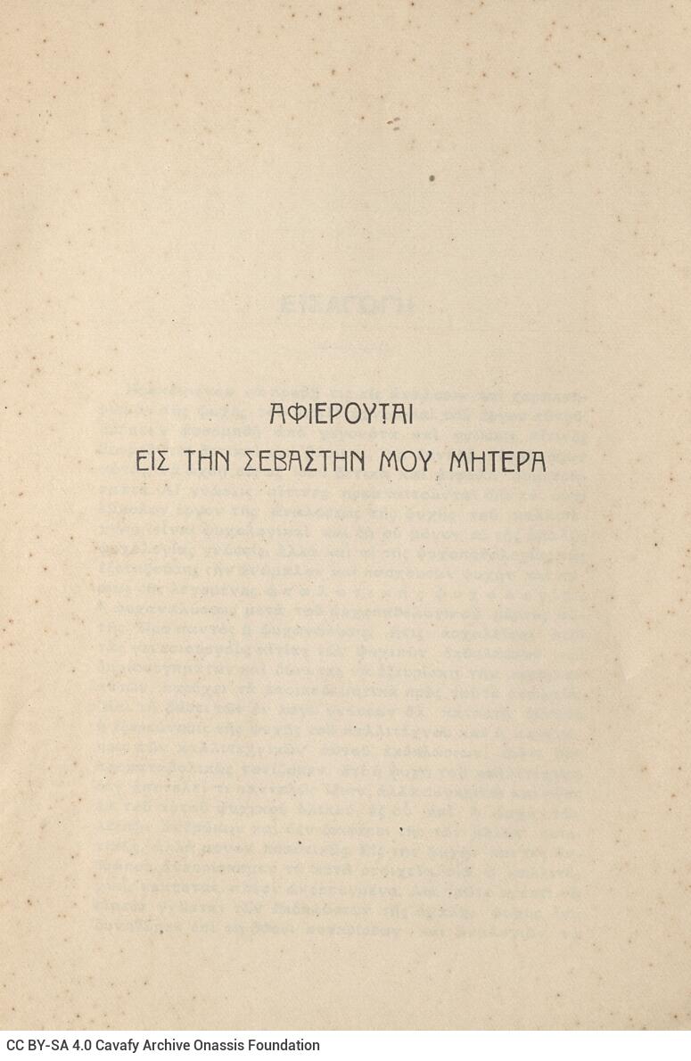 20.5 x 14 cm; 84 p., p. [1] title page, written dedication by the author to C. P. Cavafy in black ink and bookplate CPC, p. [